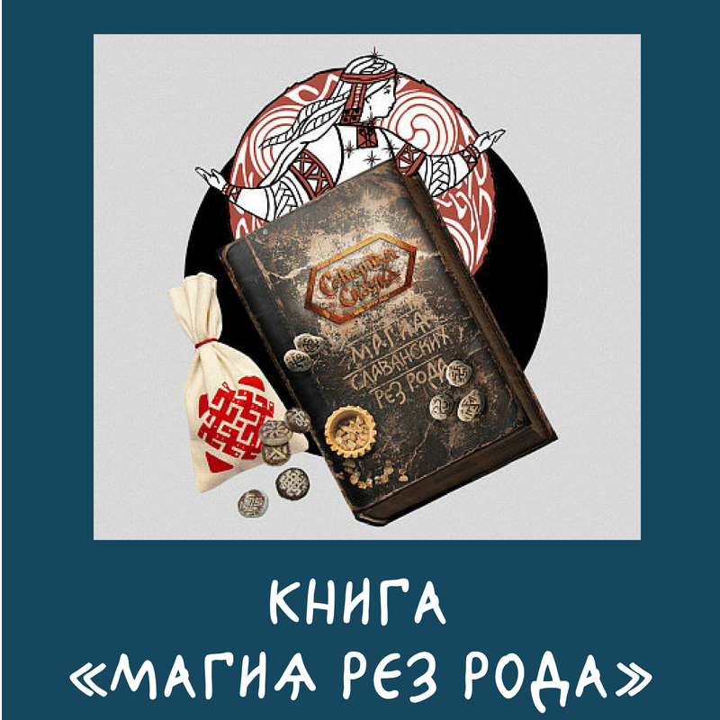 магия рез рода магия рез рода