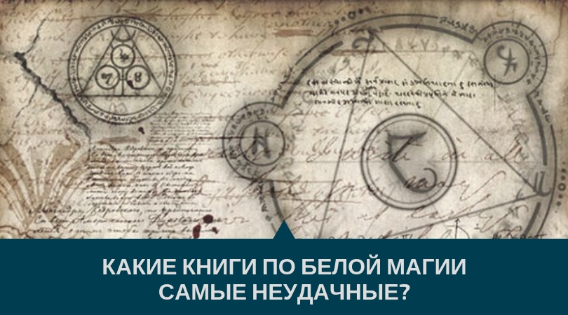 белая магия книга белая магия книга
