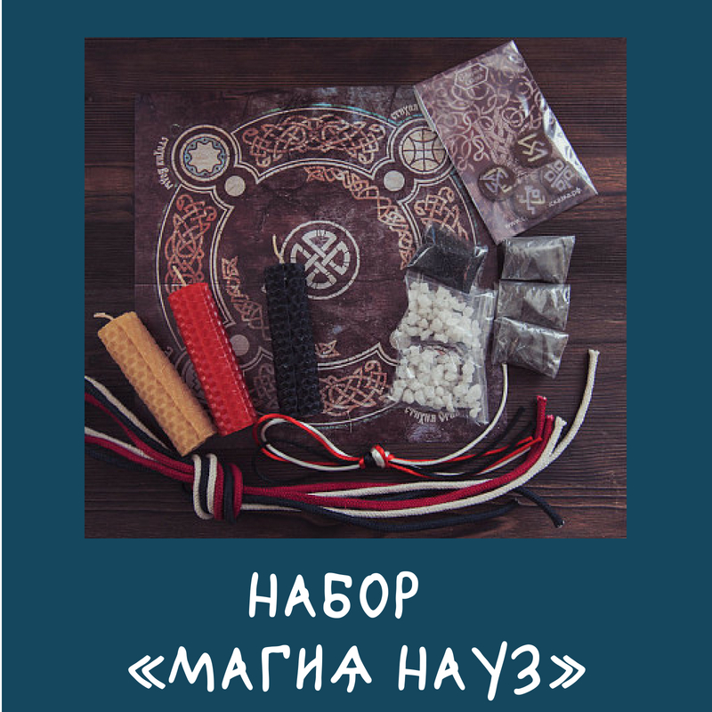 магия науз магия науз