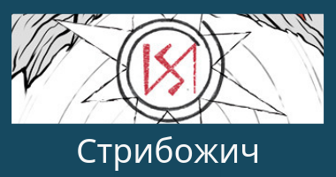 знаки богов знаки богов
