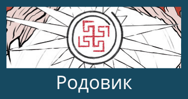знаки богов знаки богов