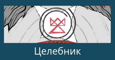 знаки богов знаки богов