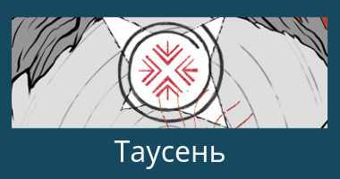 знаки богов знаки богов