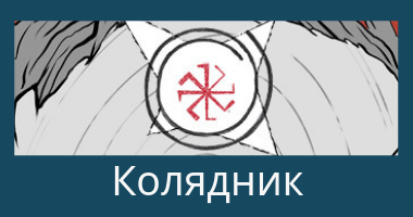 знаки богов знаки богов