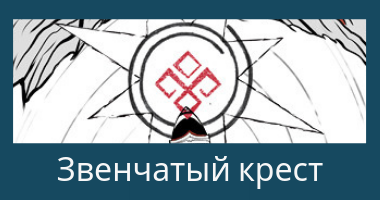 знаки богов знаки богов