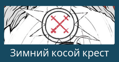 знаки богов знаки богов