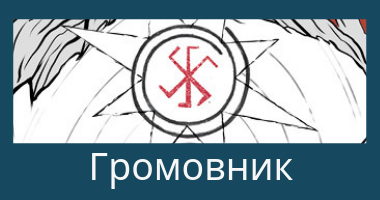 знаки богов знаки богов