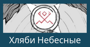 знаки богов знаки богов