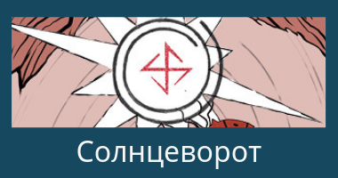 знаки богов знаки богов