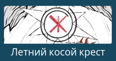 знаки богов знаки богов