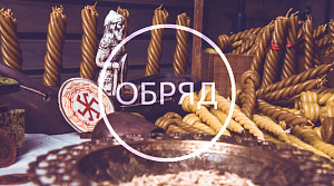 Заговор громничной свечи. Мужская сила Перуна